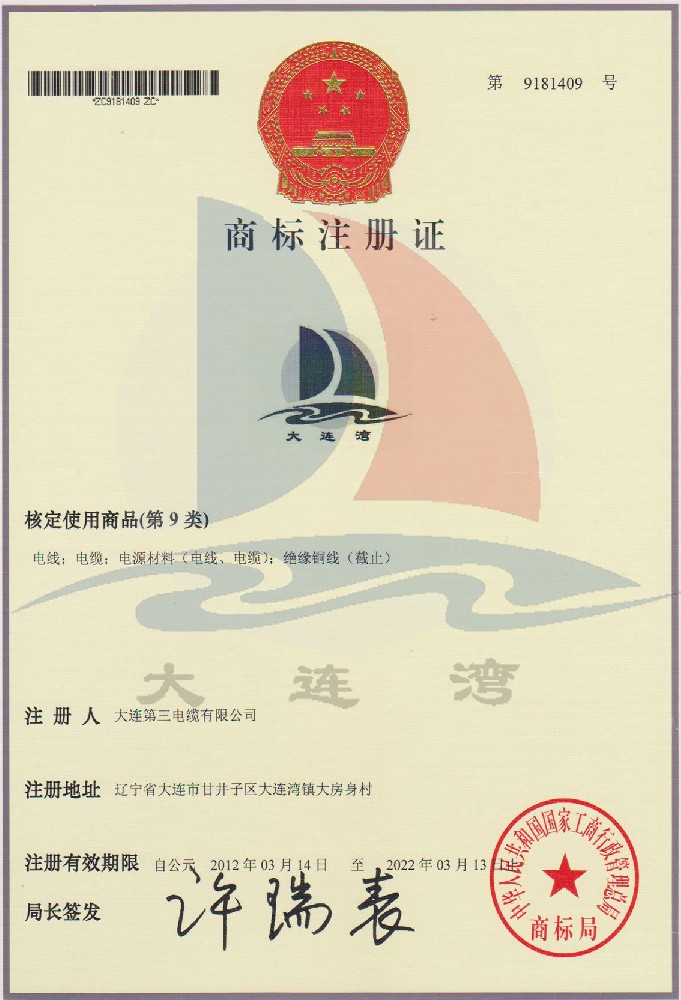 09 商標注（zhù）冊證.jpg